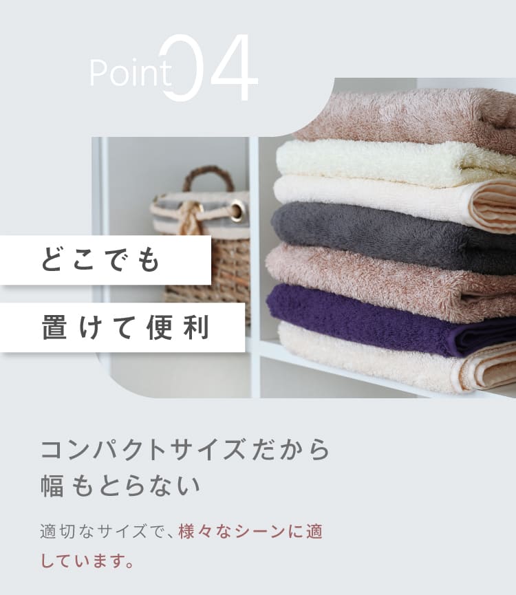 Point4  どこでも置けて　便利　コンパクトサイズだから
        幅もとらない